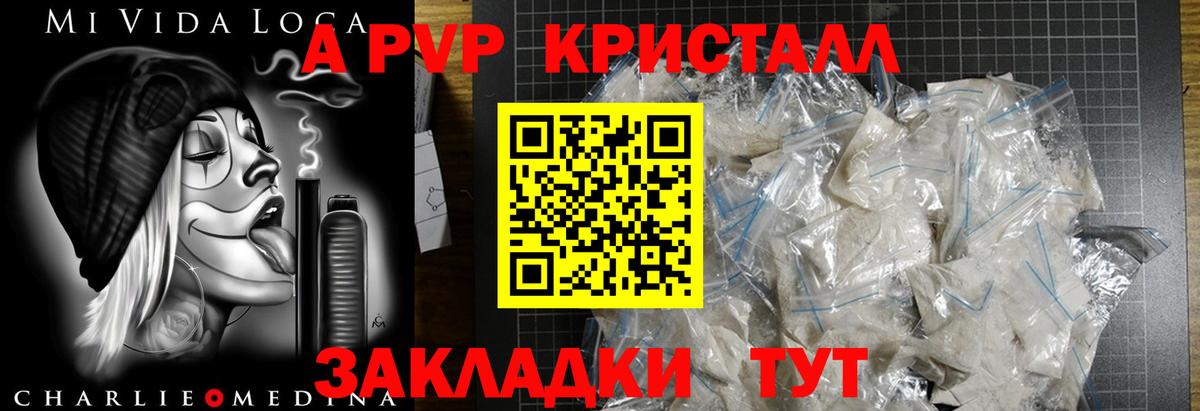 Alpha PVP  Альфа ПВП СК  Новоалександровск  A PVP мука  Вход с VPN  Alpha-PVP кристаллы 