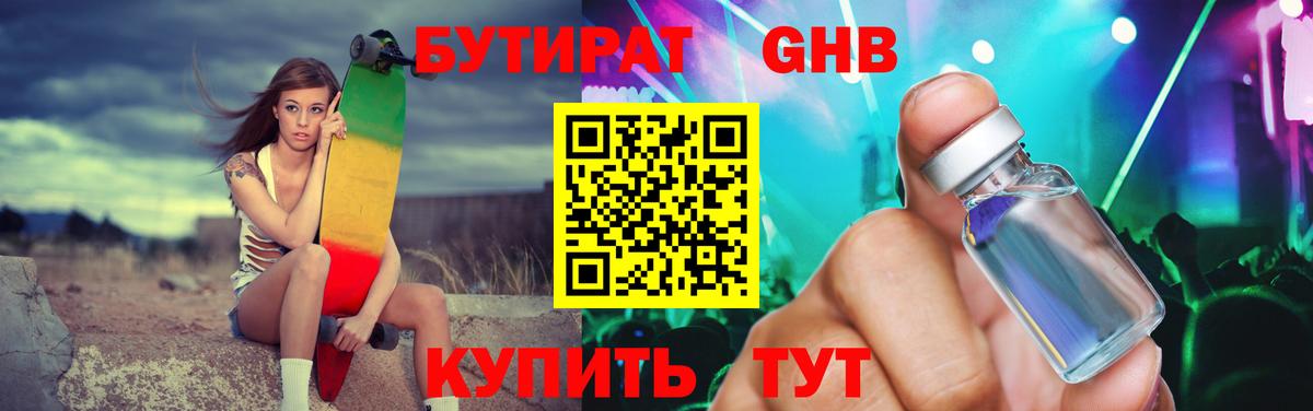 Новоалександровск  Бутират 1.4BDO  БУТИРАТ  Вход с VPN 