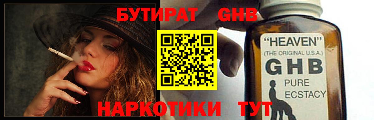 Бутират бутик Новоалександровск