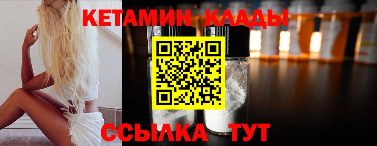 КЕТАМИН ketamine Новоалександровск