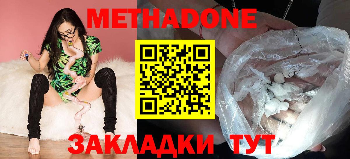 МЕТАДОН methadone  Вход с VPN  Новоалександровск  Метадон мёд 