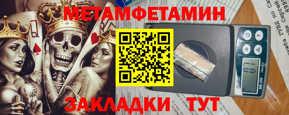 МЕТАМФЕТАМИН мет Новоалександровск